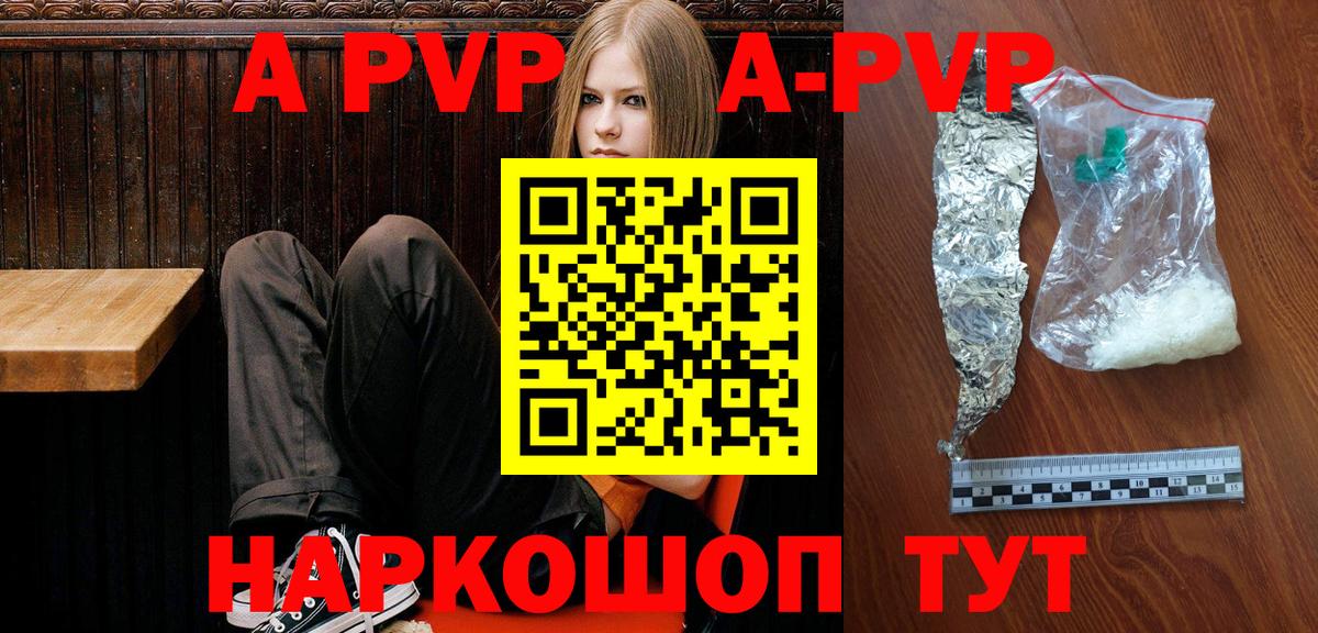 Alpha PVP VHQ  Альфа ПВП Соль  А ПВП  Славгород  Вход с VPN 