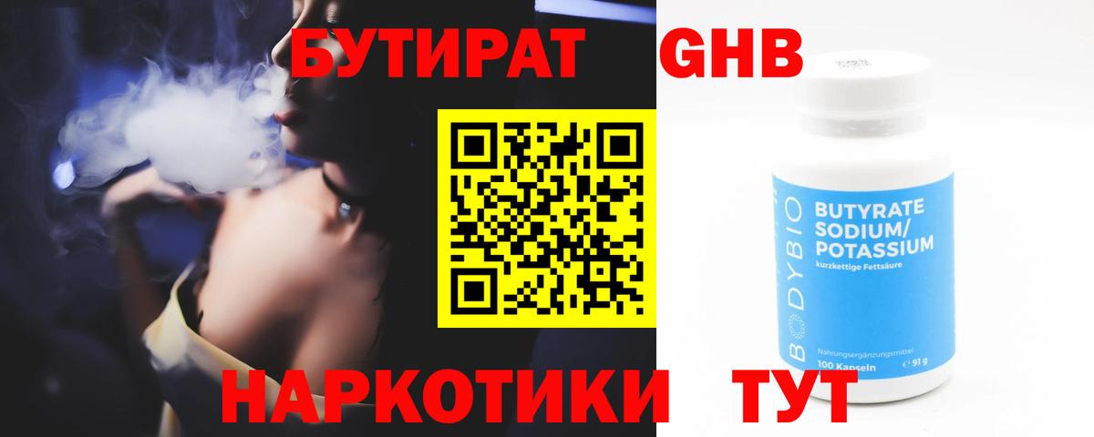 Славгород  БУТИРАТ Butirat  Бутират  Вход с VPN 