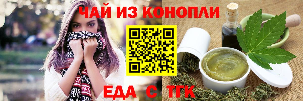 Cannafood конопля  Вход с VPN  Славгород 