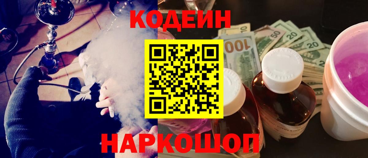 Кодеиновый сироп Lean напиток Lean (лин) Славгород