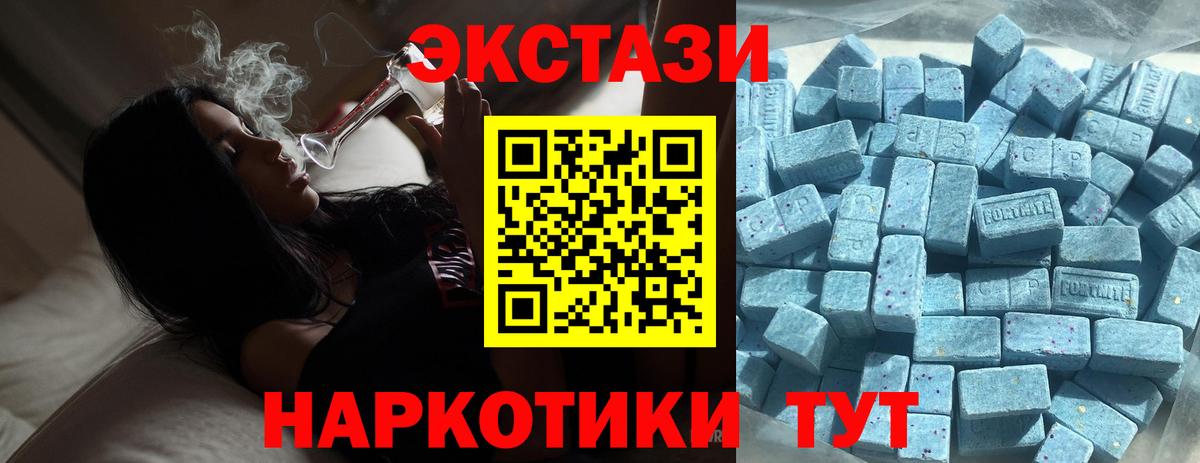 ЭКСТАЗИ 250 мг  Ecstasy Cube  Славгород  Вход с VPN 
