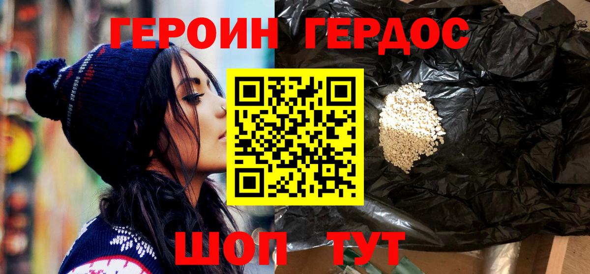 Героин Афган Славгород