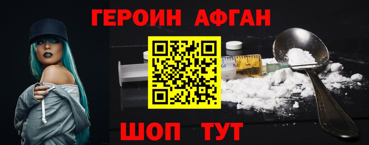 Героин  Героин белый  Вход с VPN  Славгород 