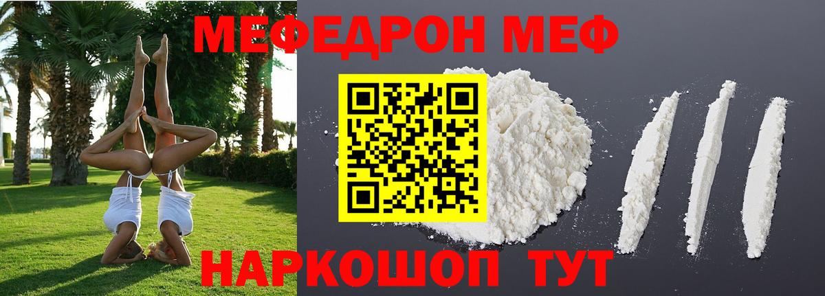Меф Славгород