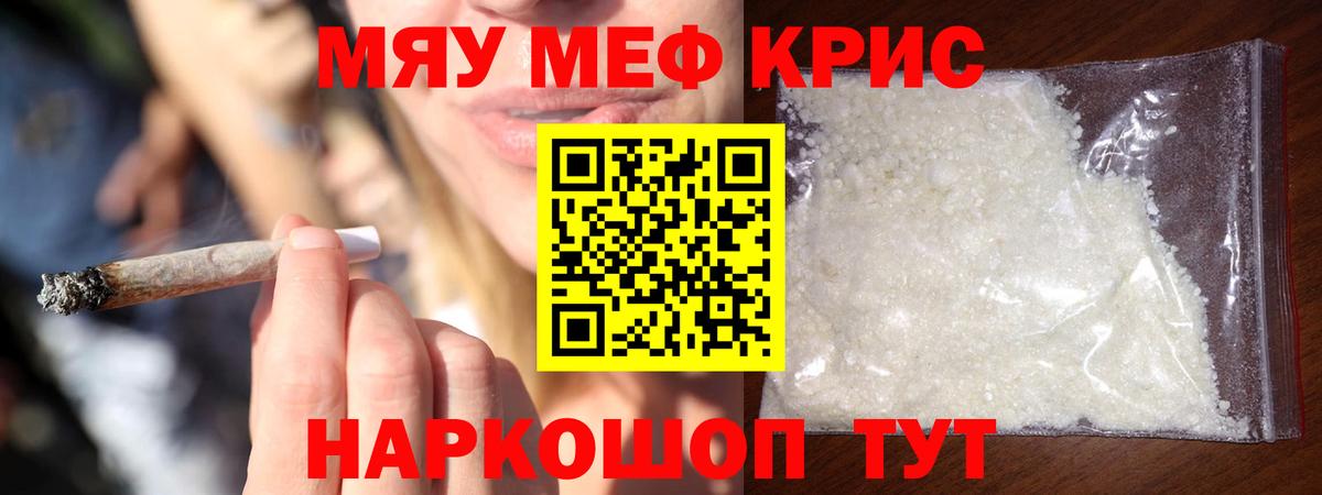 Меф  Меф  Мефедрон мука  Вход с VPN  МЯУ-МЯУ кристаллы  Славгород 