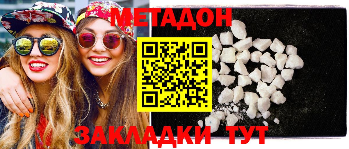 Метадон кристалл  Метадон кристалл  Вход с VPN  блэк спрут ССЫЛКА  Славгород 